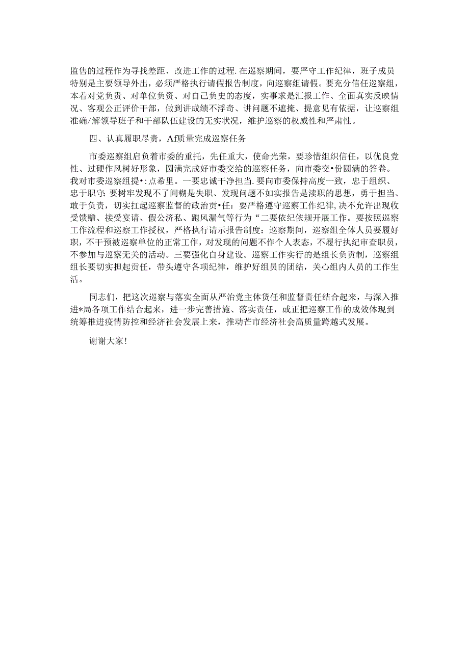 市委领导在巡察进驻动员会上的讲话.docx_第2页