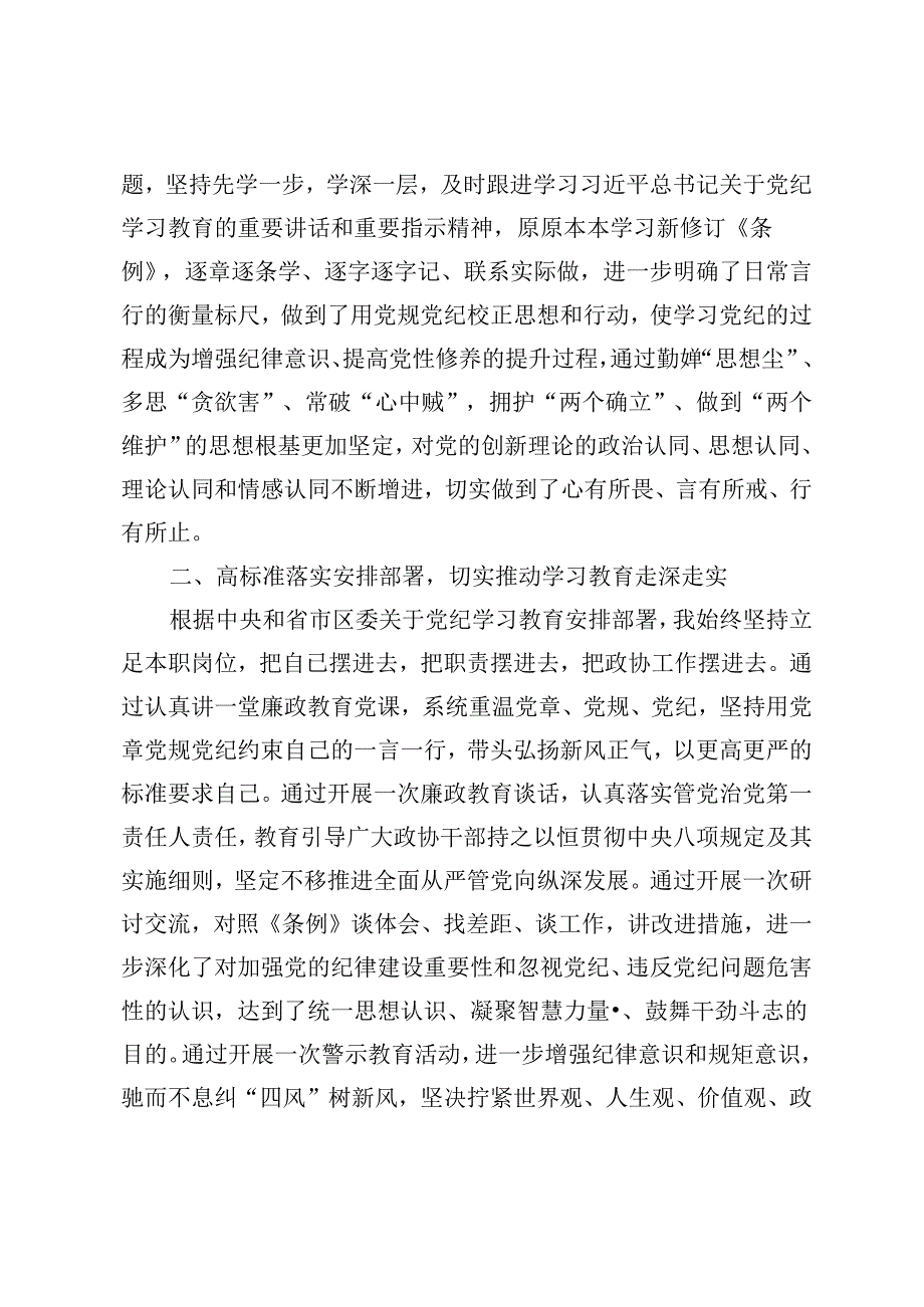 4篇 2024年党纪学习心得体会+党纪学习教育个人学习总结.docx_第2页