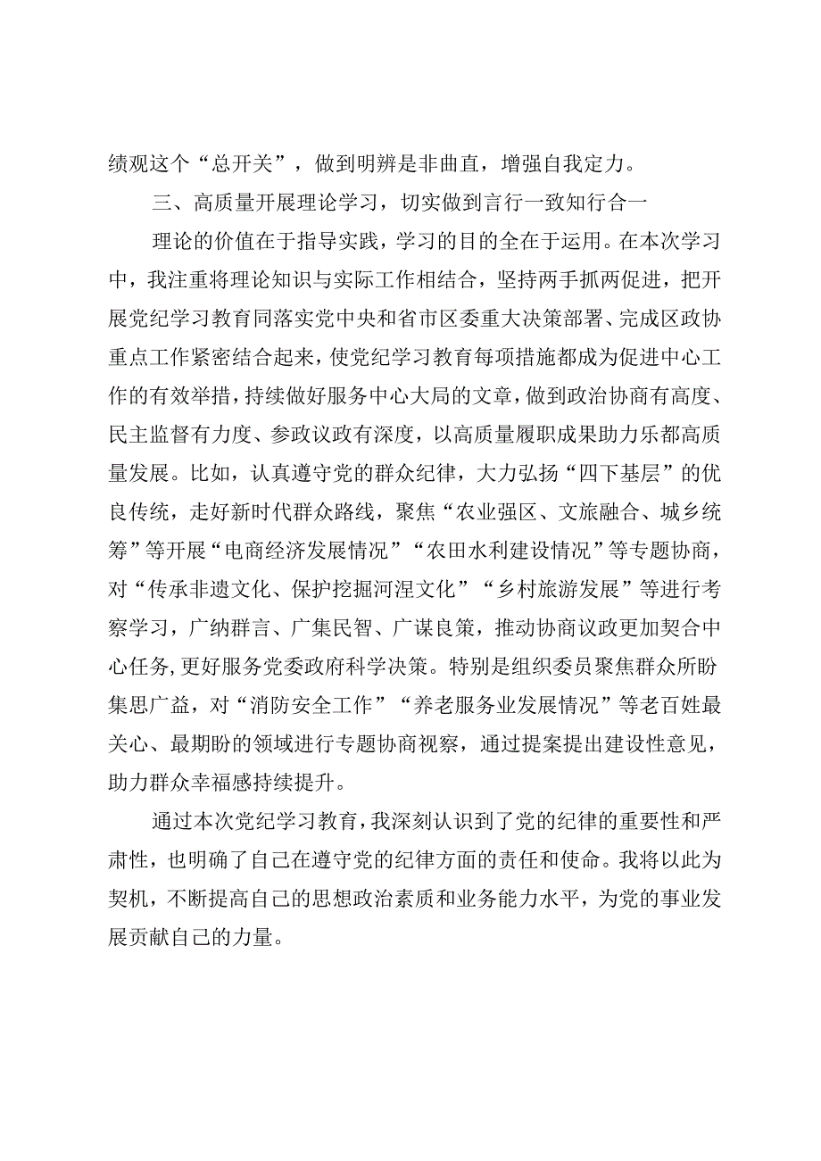 4篇 2024年党纪学习心得体会+党纪学习教育个人学习总结.docx_第3页