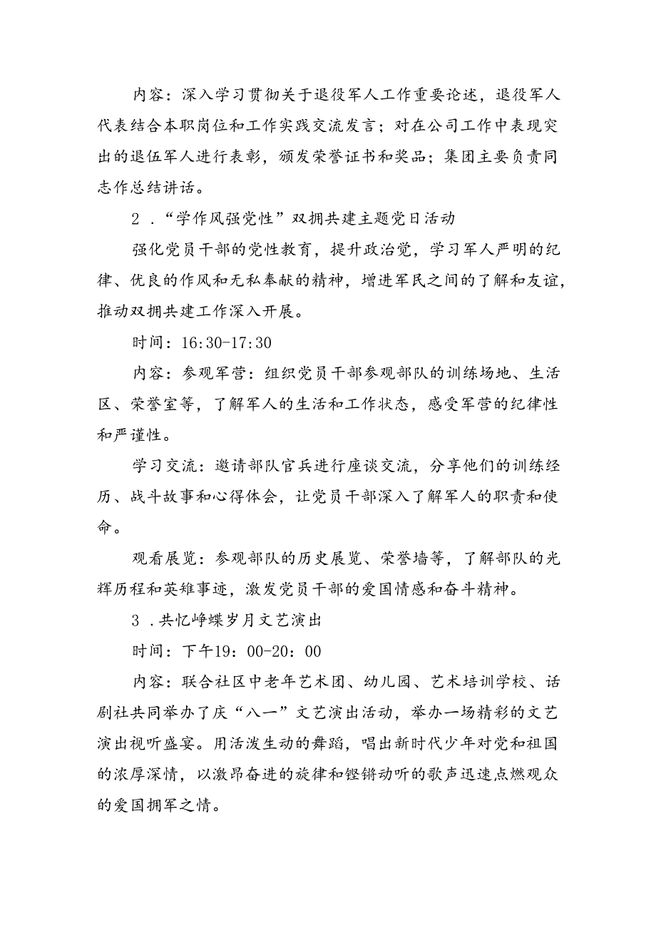 国企“八一”主题活动方案（856字）.docx_第2页