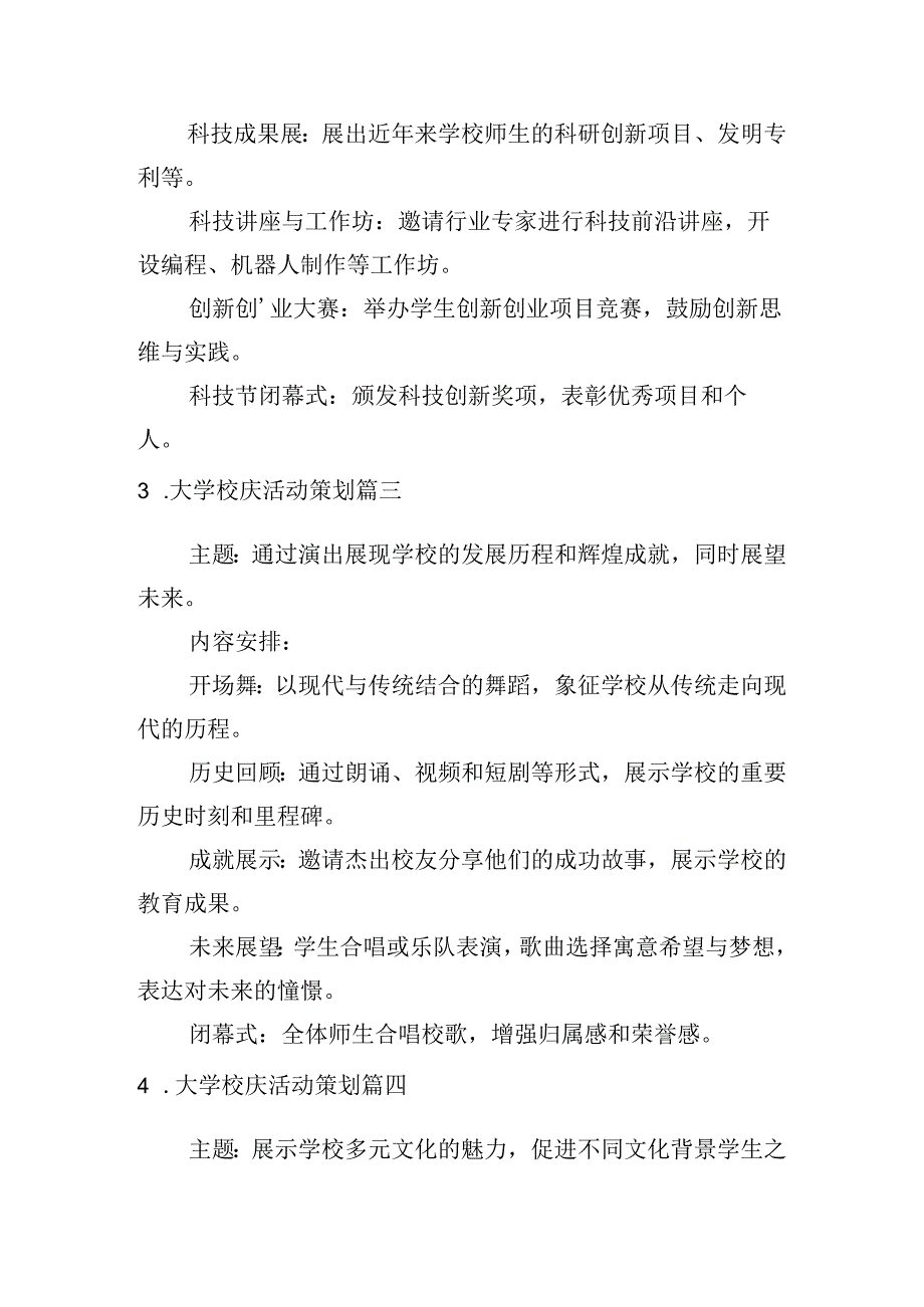 大学校庆活动策划（摘选10篇）.docx_第2页