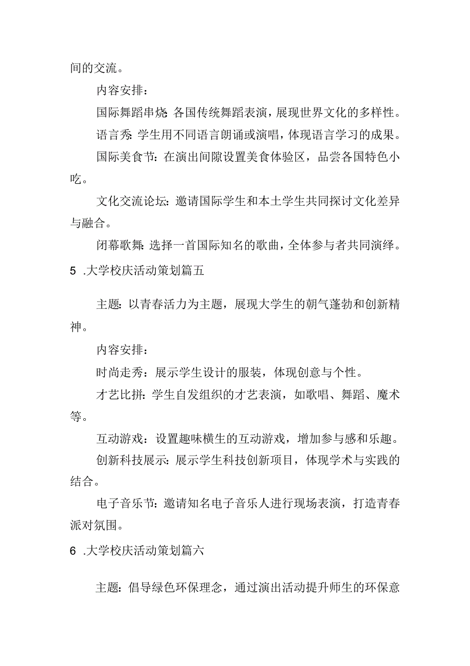 大学校庆活动策划（摘选10篇）.docx_第3页
