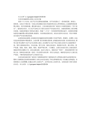 全省党风廉政警示教育大会发言稿.docx