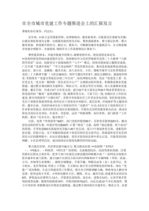 在全市城市党建工作专题推进会上的汇报发言.docx