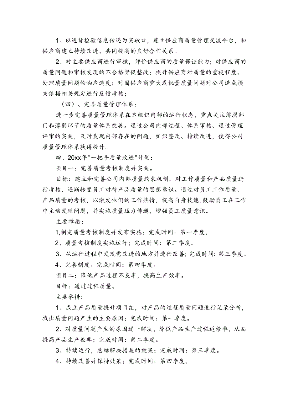年度质量工作计划汇编（3篇）.docx_第2页