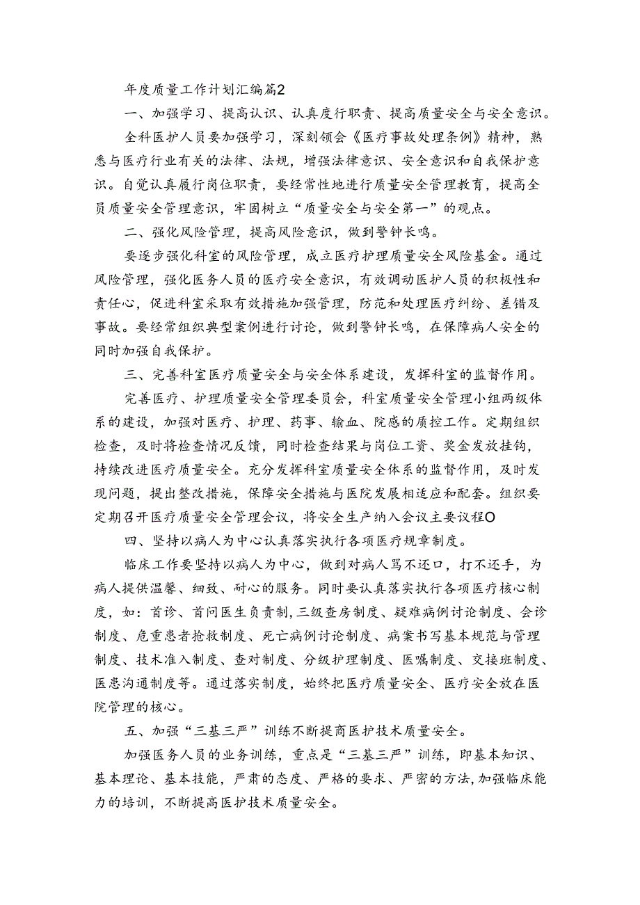 年度质量工作计划汇编（3篇）.docx_第3页