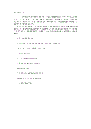 045.生鲜商品的订货.docx