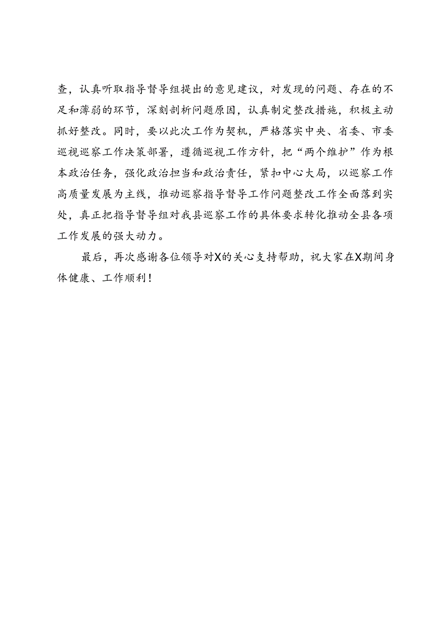 巡察工作沟通见面会上的表态发言.docx_第3页