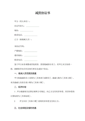 减员协议书.docx