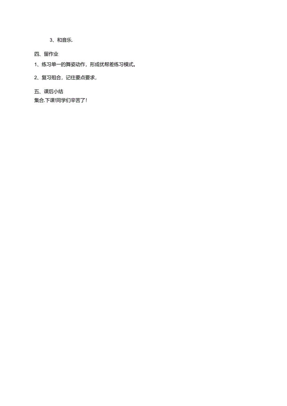 《中国古典舞基训》课程说课教案.docx_第3页