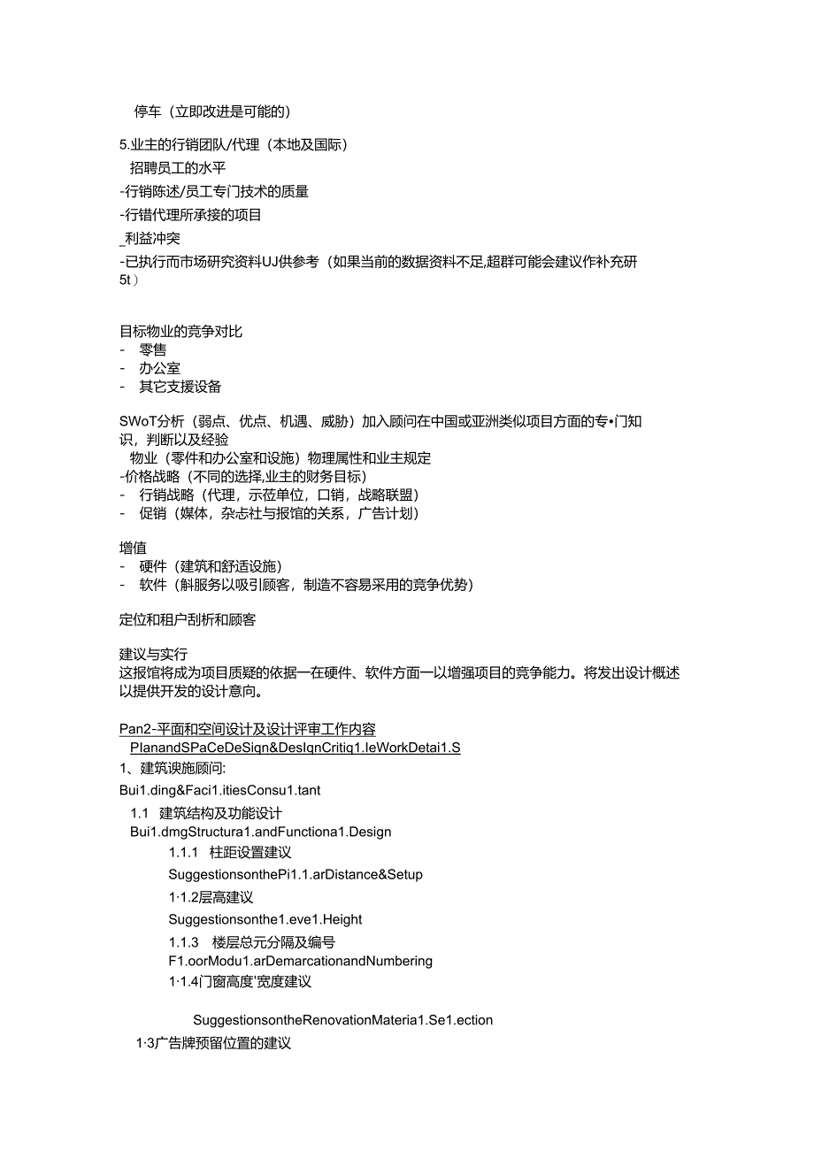 Mall和物业管理咨询服务内容划分.docx_第2页