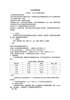 儿童体格检查.docx