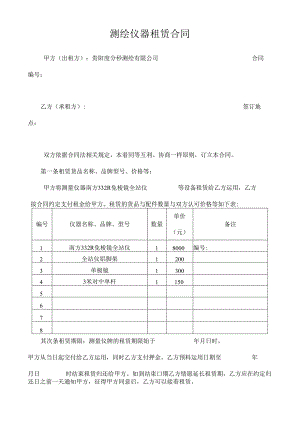 全站仪租赁合同.docx