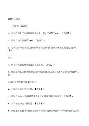 2017电工考试题库.docx