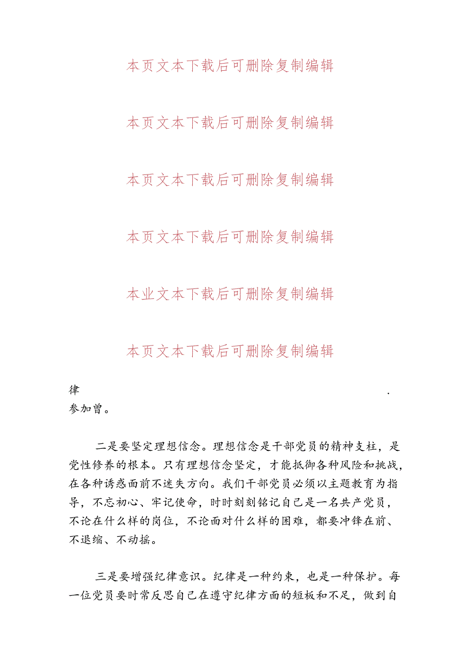 2024党纪学习六大纪律党课讲稿.docx_第3页