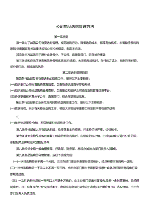 公司物品采购管理办法.docx