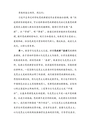 在全市高校思政课建设座谈会上的交流发言.docx