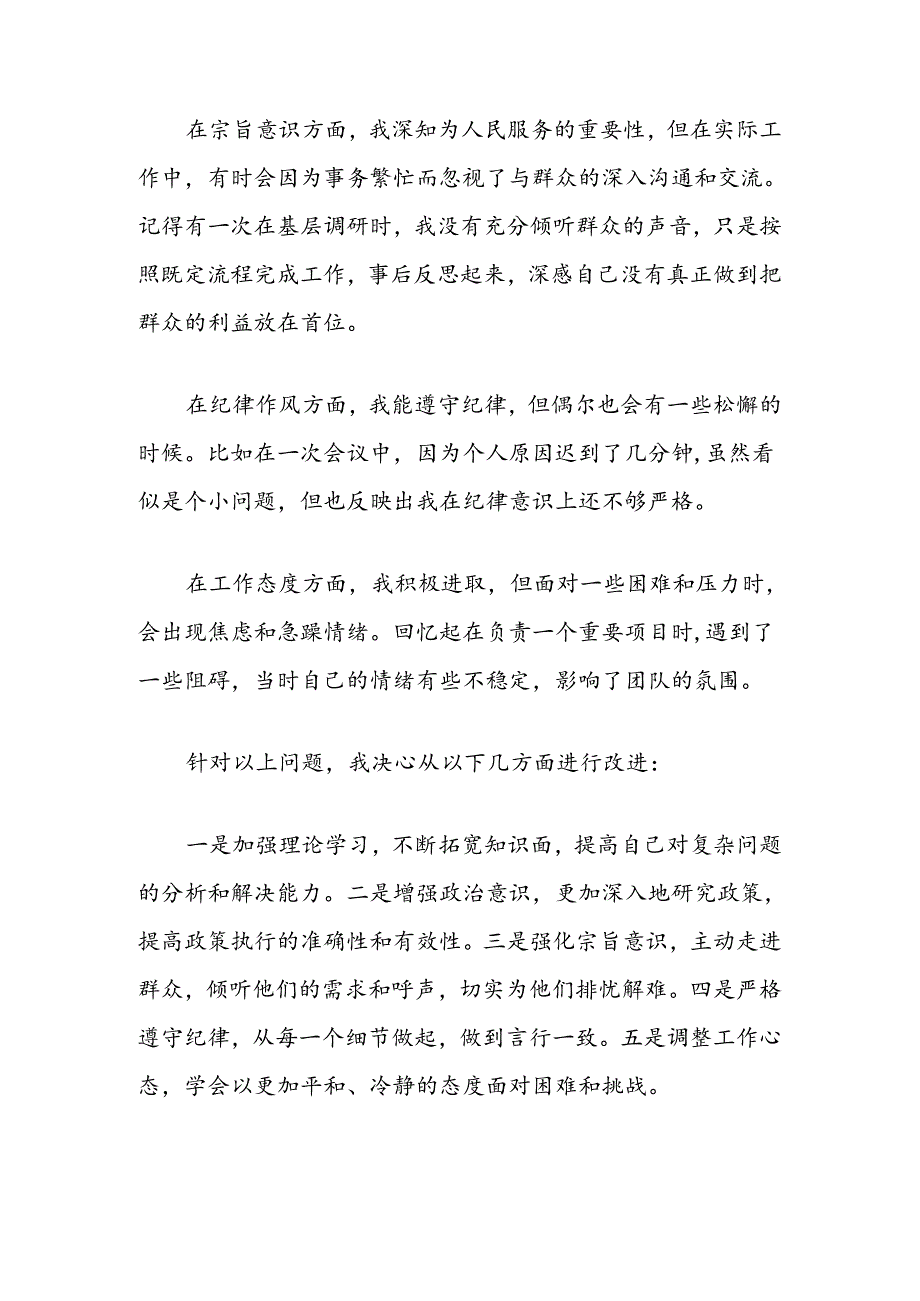 党员干部党性分析材料.docx_第2页