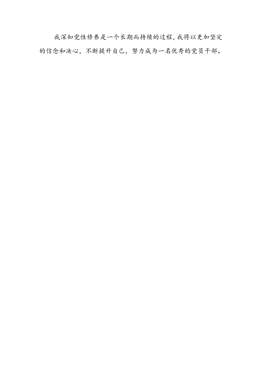 党员干部党性分析材料.docx_第3页