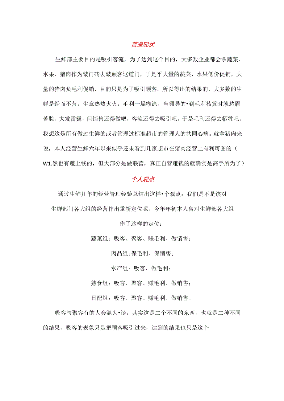 012.连锁超市培训-生鲜部门经营结构分析.docx_第2页