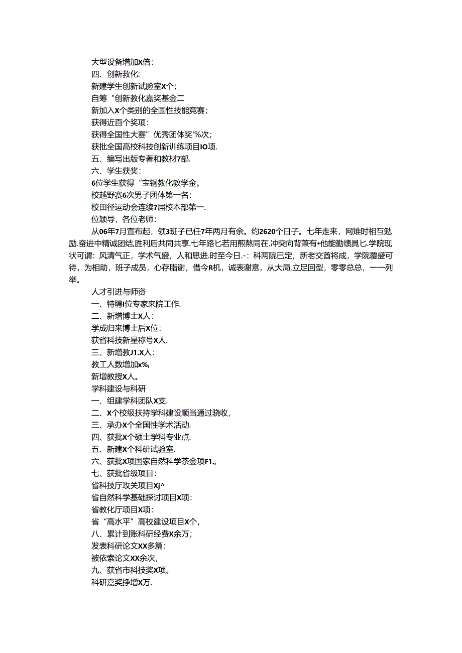 党政领导班子任职以来工作总结（要点）.docx_第2页