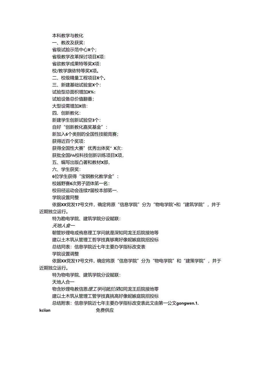 党政领导班子任职以来工作总结（要点）.docx_第3页
