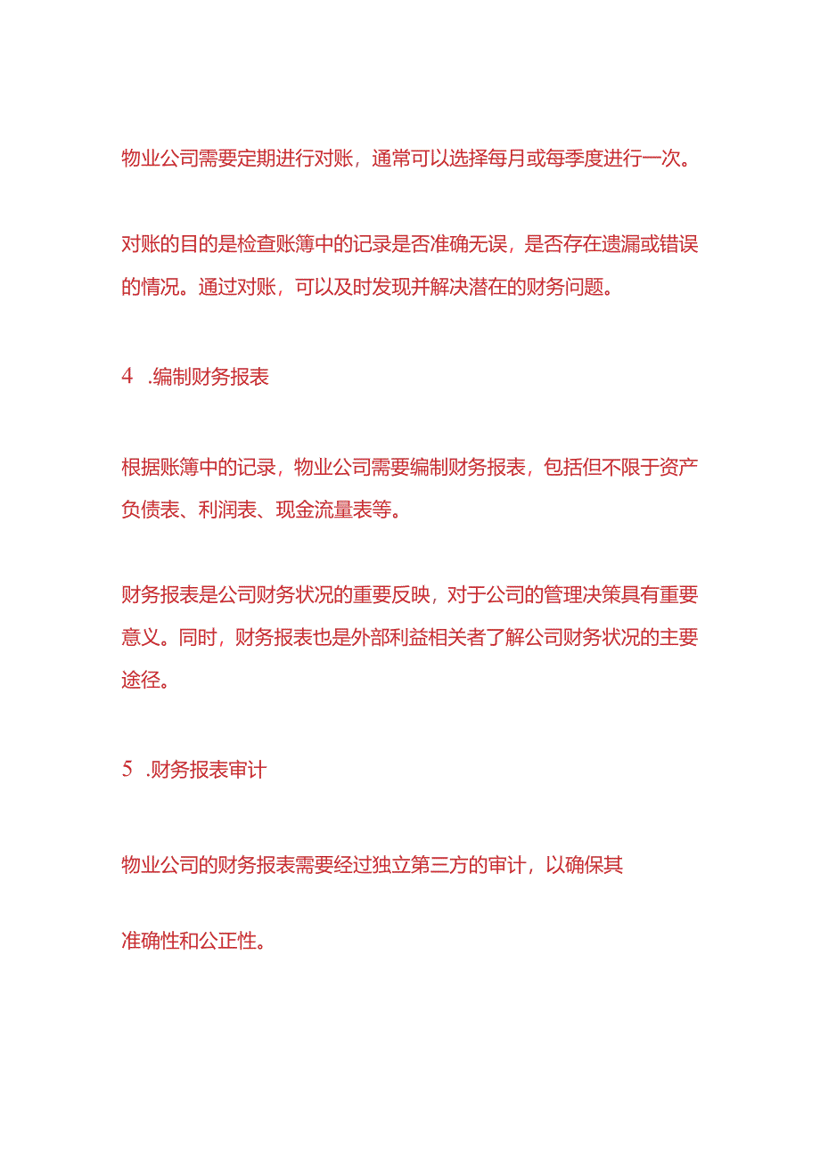 做账实操-物业会计全盘账务处理流程.docx_第2页