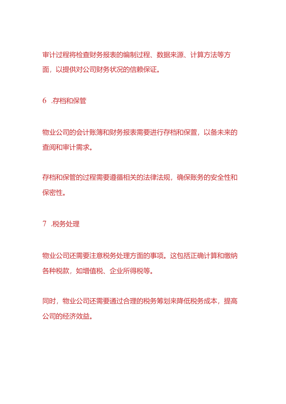 做账实操-物业会计全盘账务处理流程.docx_第3页