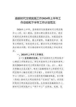 2024年上半年工作总结和下半年工作计划汇报报告.docx