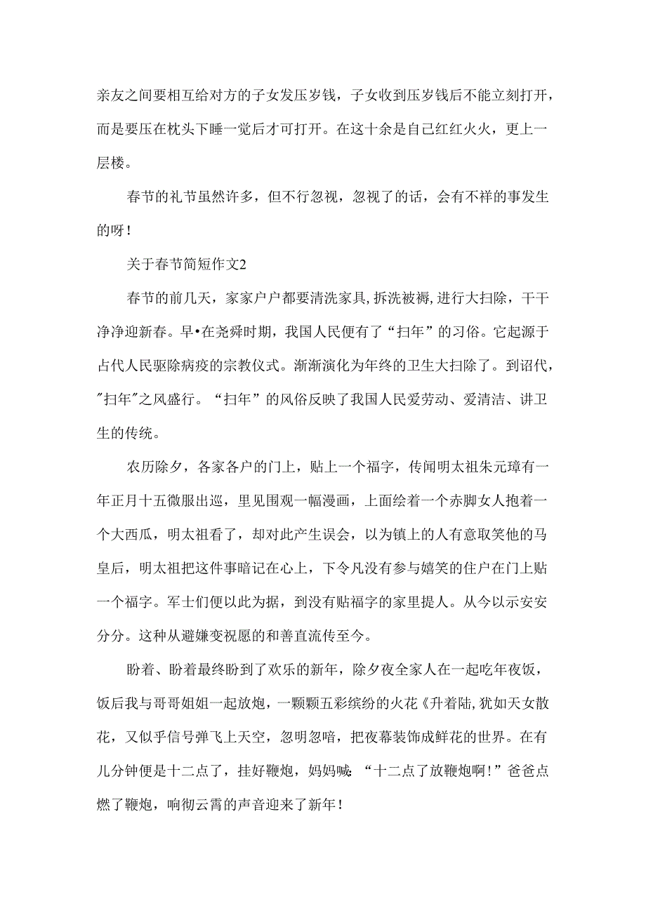 关于春节简短作文.docx_第2页