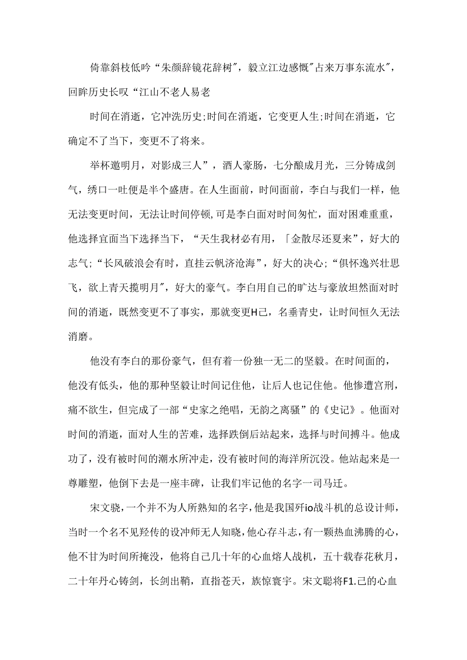 关于时间流逝的作文4篇.docx_第2页