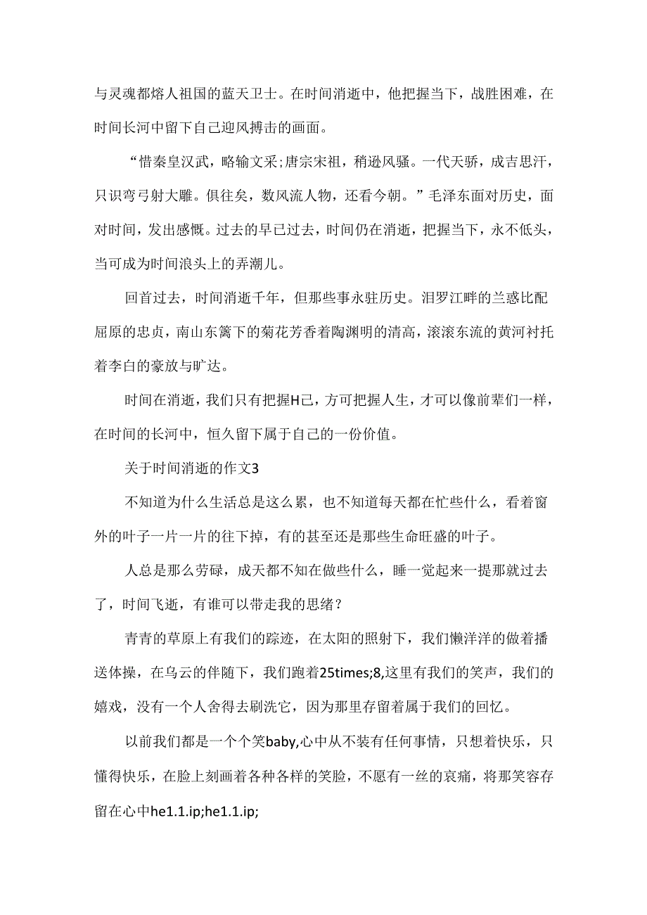 关于时间流逝的作文4篇.docx_第3页