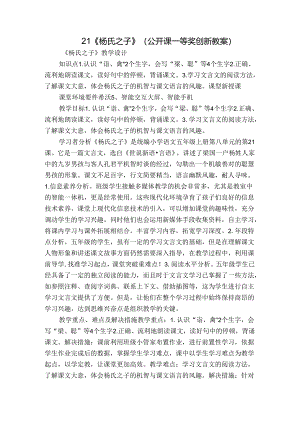 21《杨氏之子》（公开课一等奖创新教案）.docx