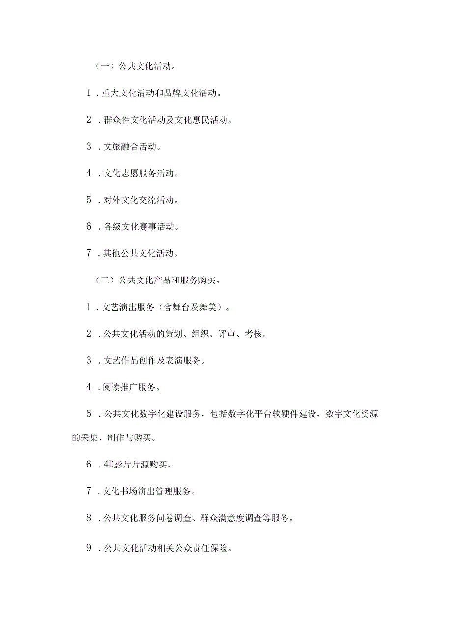 太仓市市级公共文化发展专项资金使用办法.docx_第2页