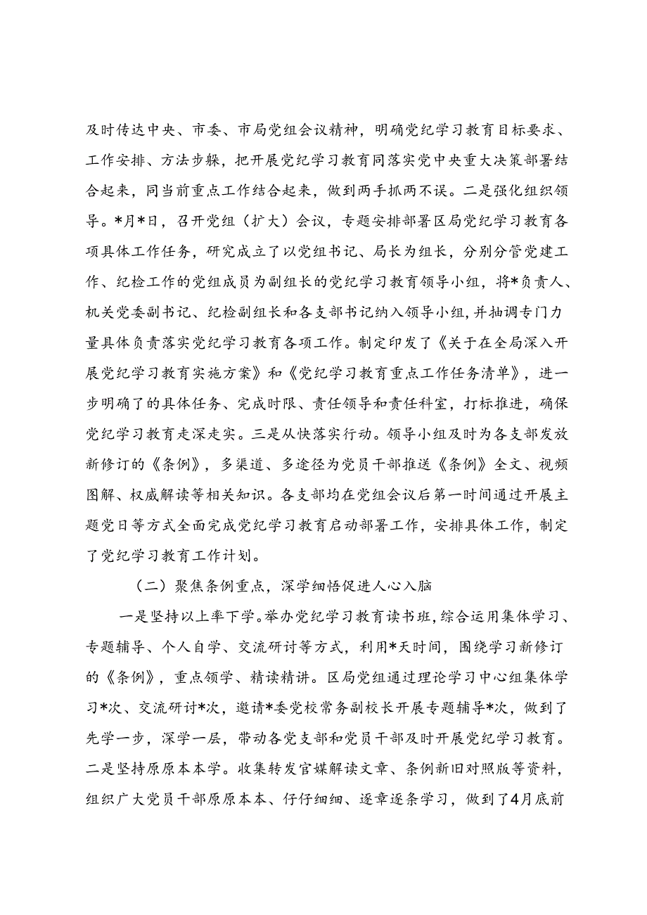 局党纪学习教育开展情况的报告+市委办年轻干部党纪学习教育感悟.docx_第3页