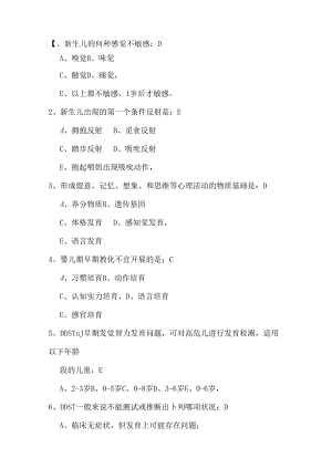 儿童保健试题总汇及复习资料.docx