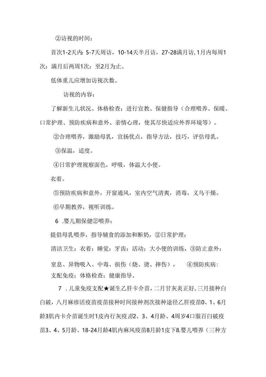 儿科护理学复习重点.docx_第2页