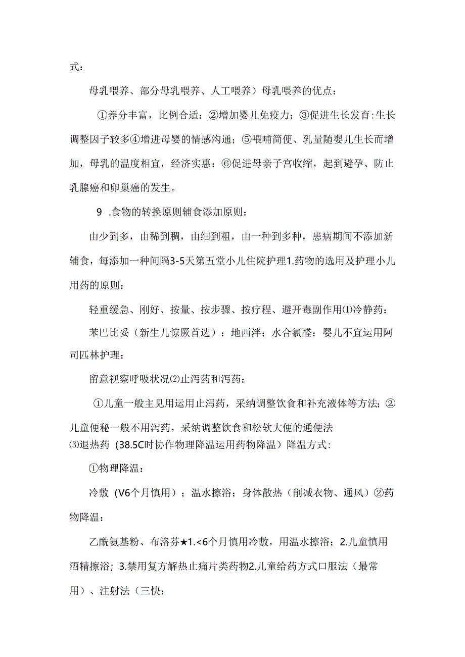 儿科护理学复习重点.docx_第3页