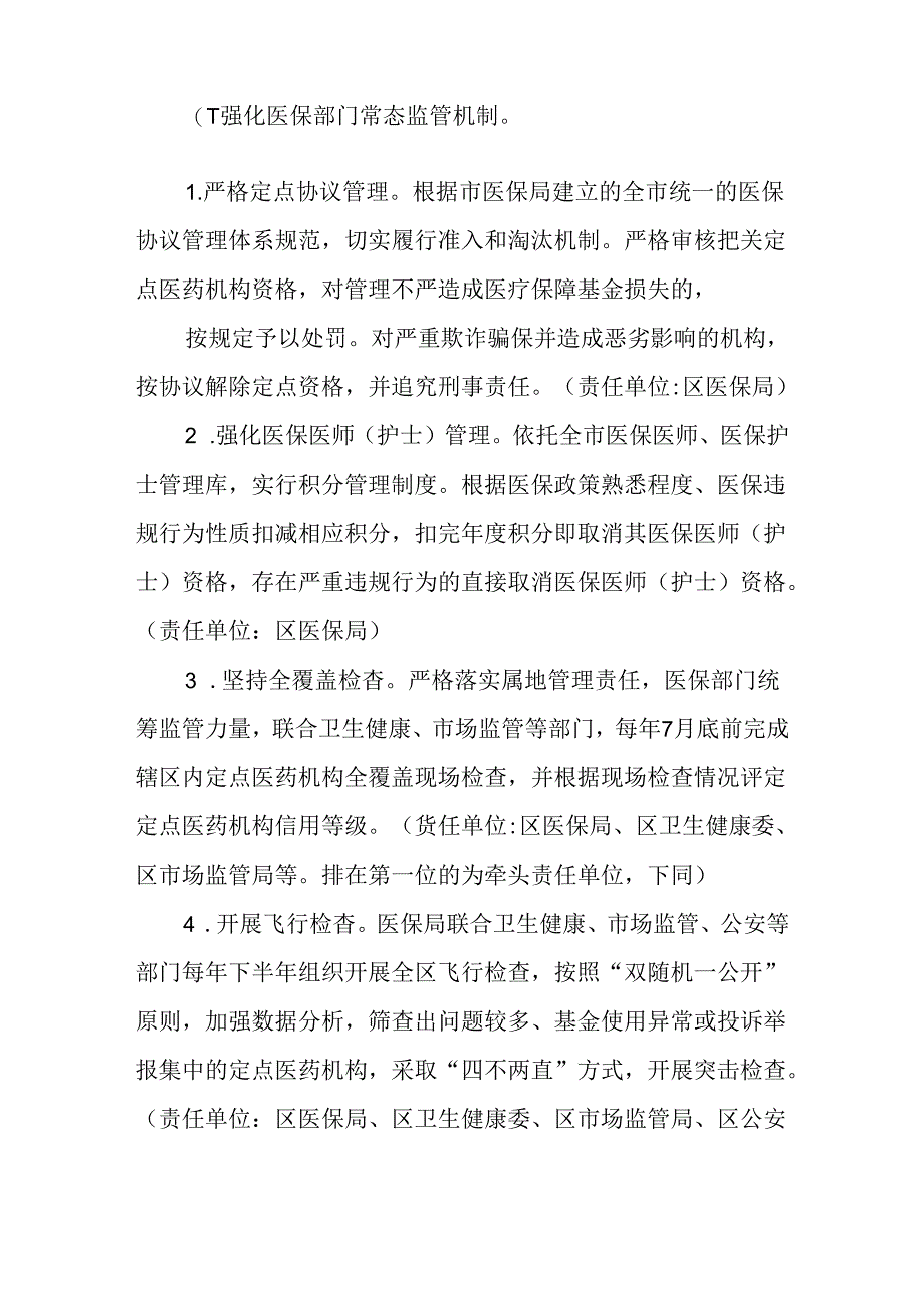 关于建立健全医疗保障基金使用监管长效机制实施方案.docx_第2页