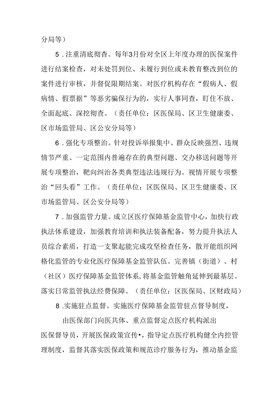 关于建立健全医疗保障基金使用监管长效机制实施方案.docx_第3页
