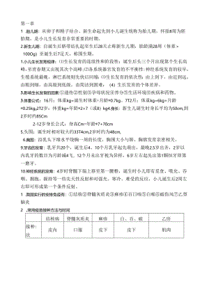 儿科护理学重点.docx