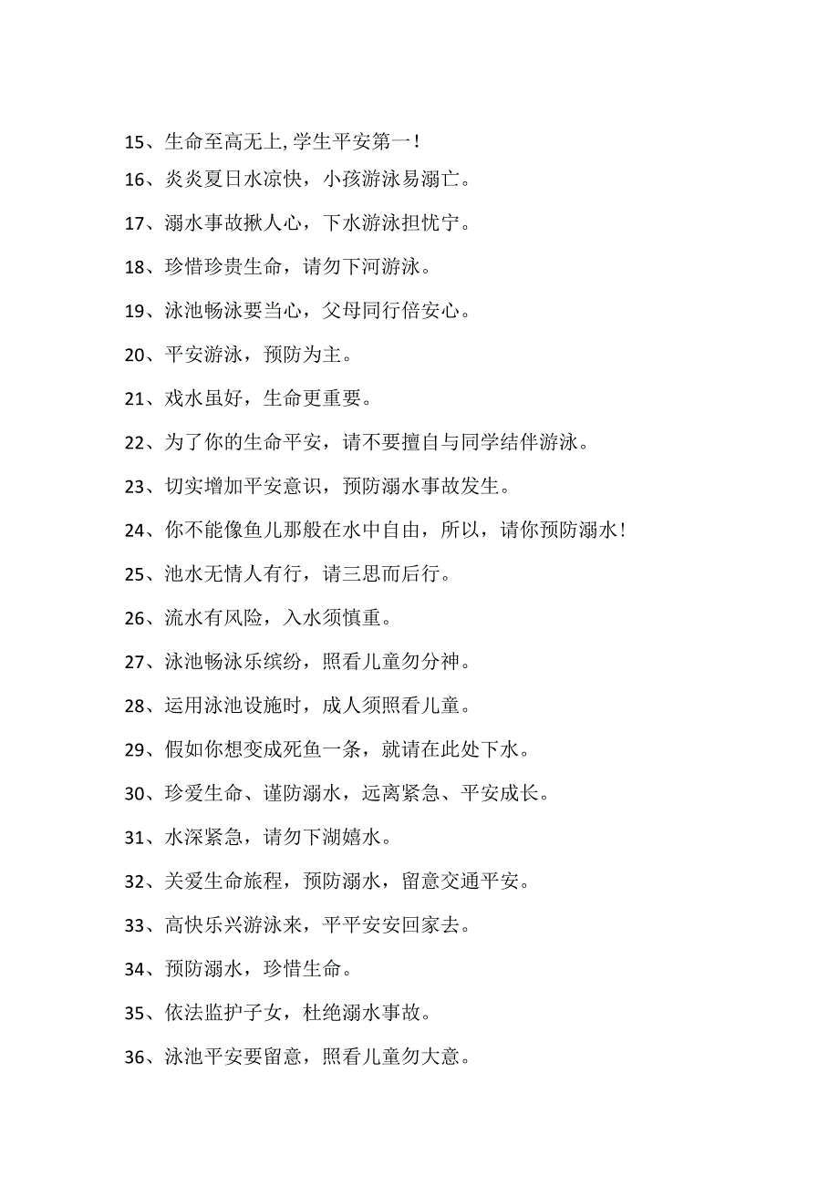 关于暑期防溺水宣传口号精选100句.docx_第2页