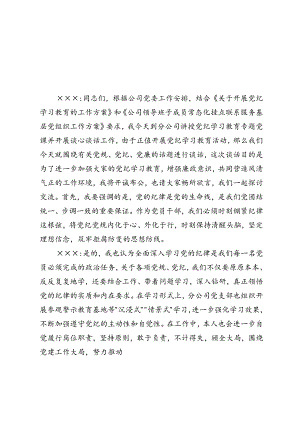 2篇 2024年党纪学习教育谈心谈话.docx