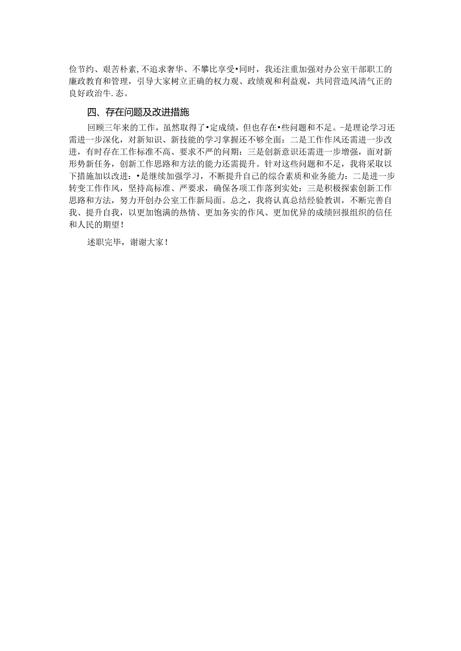 2024年度办公室主任述职报告.docx_第2页