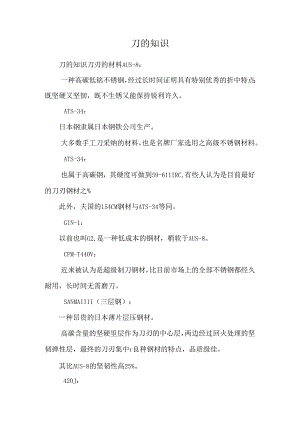 刀 的 知 识.docx