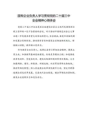 国有企业负责人学习贯彻党的二十届三中全会精神心得体会.docx