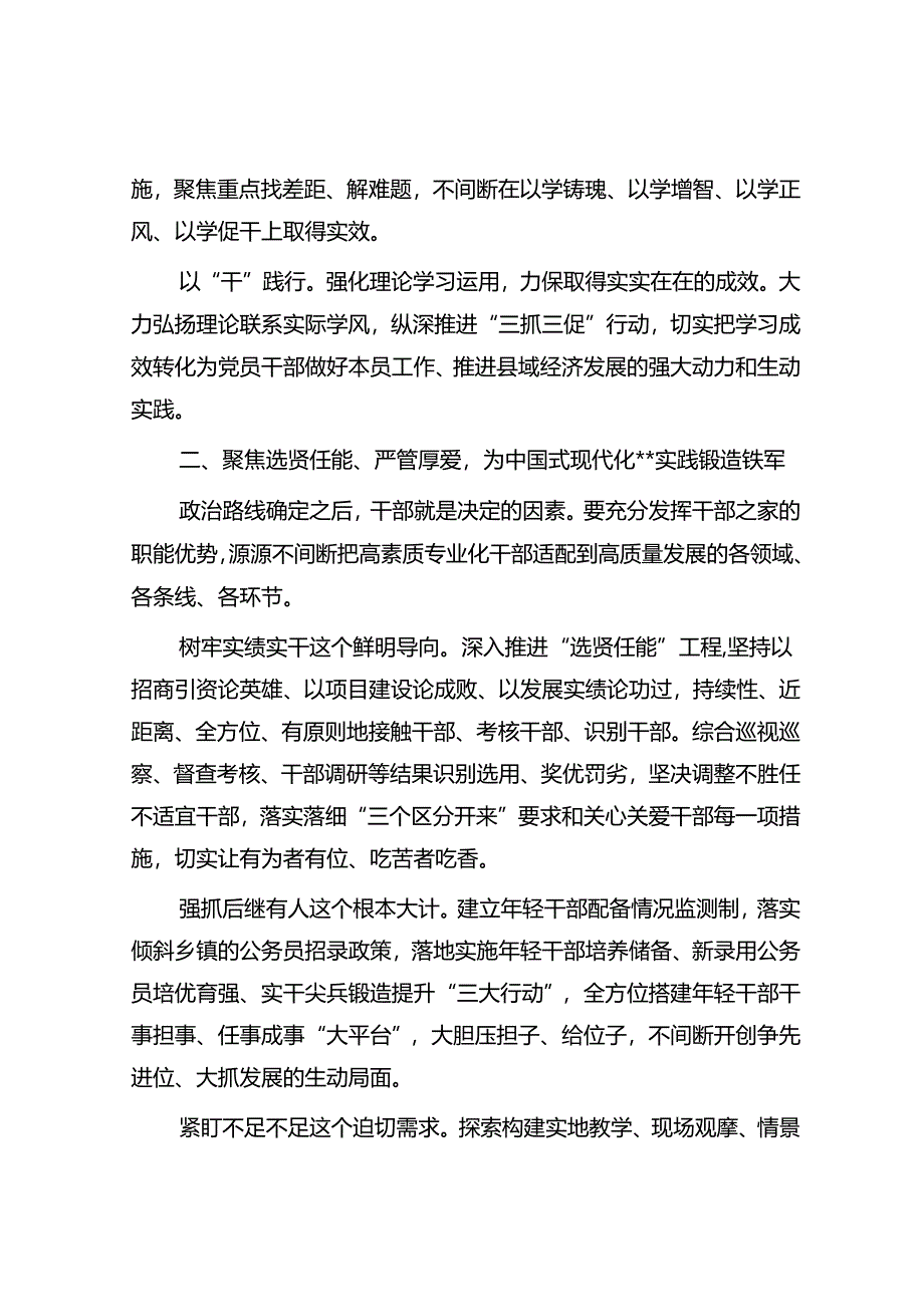 在2024年县（市、区）党委组织部长座谈会上的汇报发言.docx_第2页