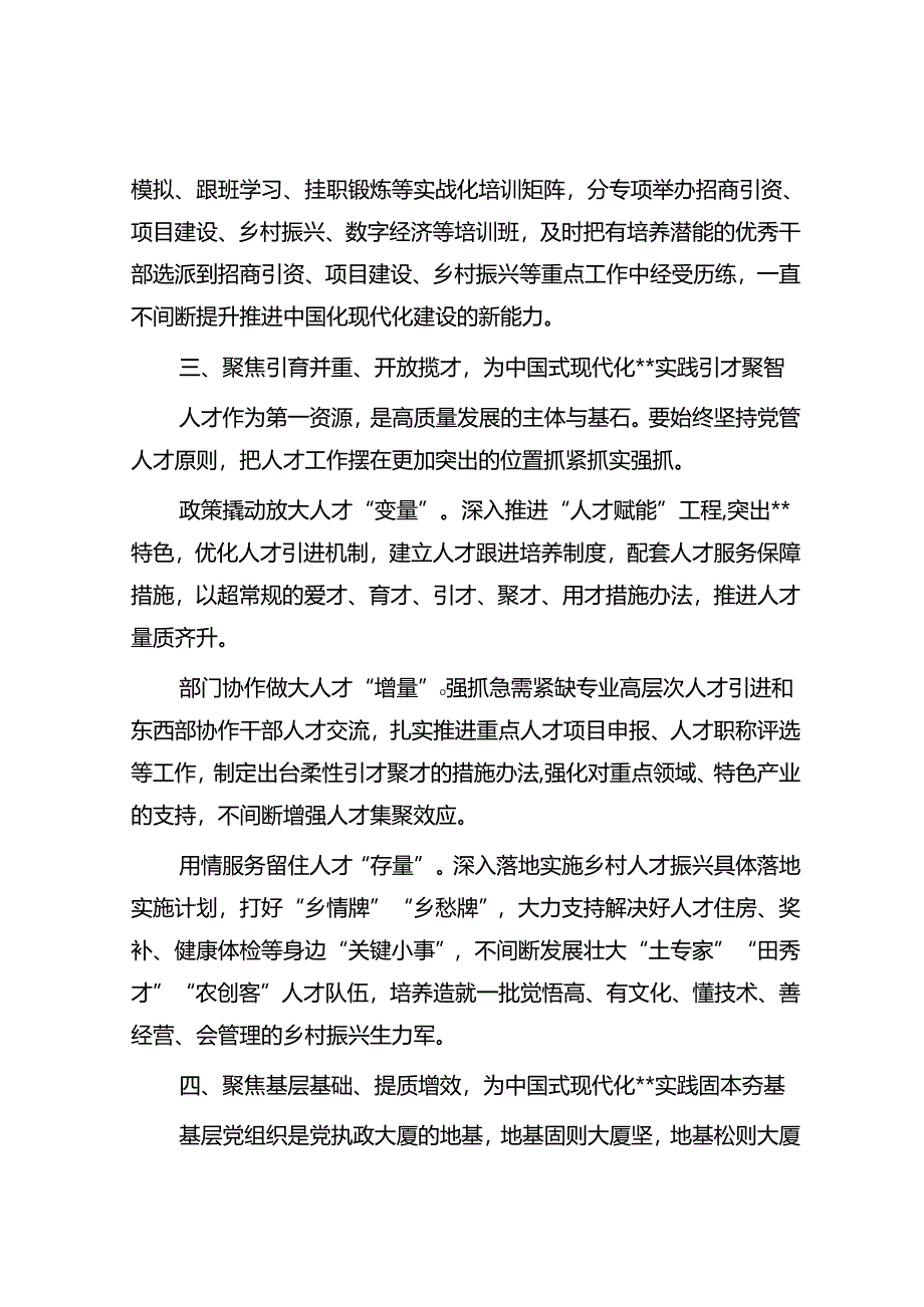 在2024年县（市、区）党委组织部长座谈会上的汇报发言.docx_第3页