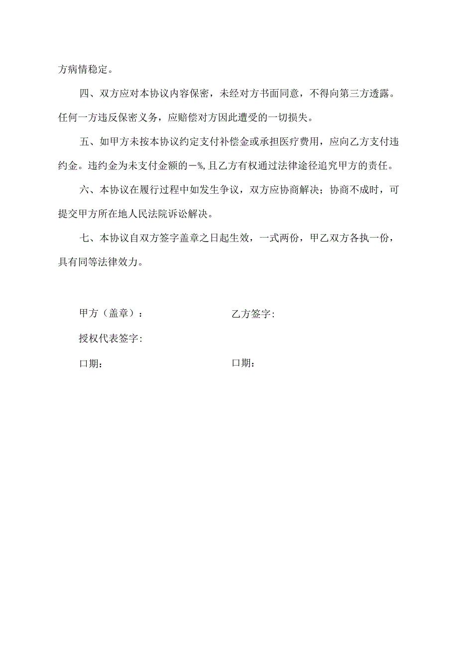 上班哮喘病发作调解补偿协议书.docx_第2页
