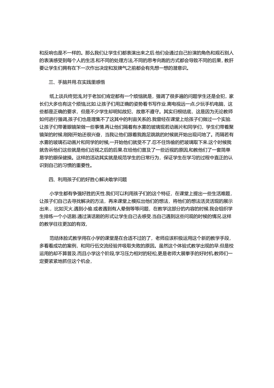 体验式教学在《道德与法治》教学中的运用.docx_第2页